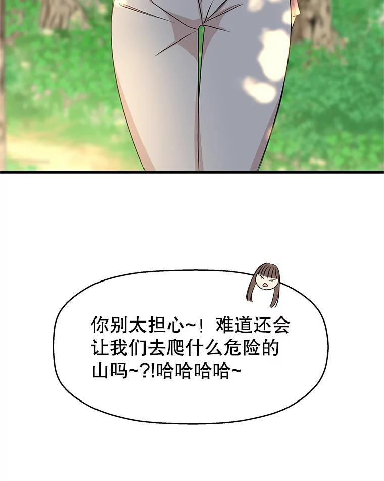 《替吸血鬼吃饭的我》107.第六感-鱼糕串 第20页