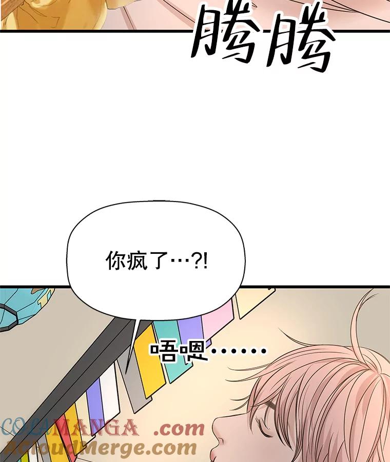 《替吸血鬼吃饭的我》107.第六感-鱼糕串 第94页