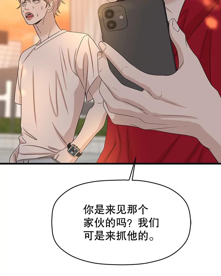 《替吸血鬼吃饭的我》107.第六感-鱼糕串 第77页