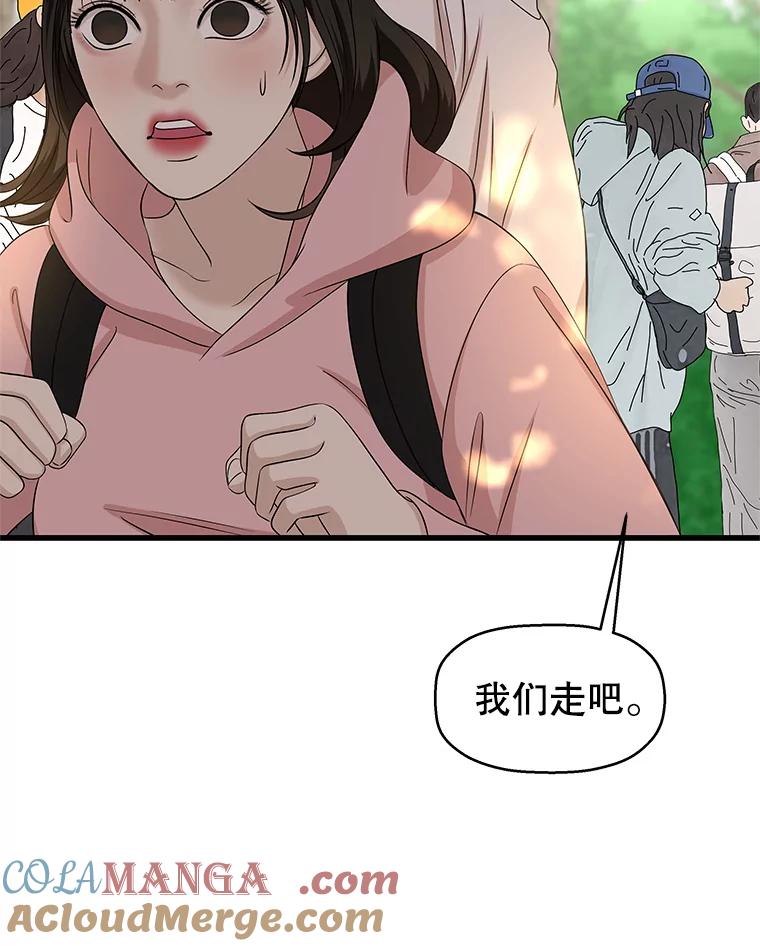 《替吸血鬼吃饭的我》107.第六感-鱼糕串 第25页