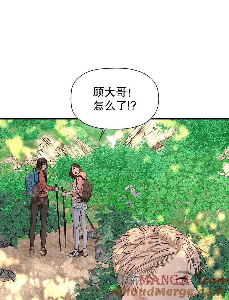 《替吸血鬼吃饭的我》107.第六感-鱼糕串 第64页