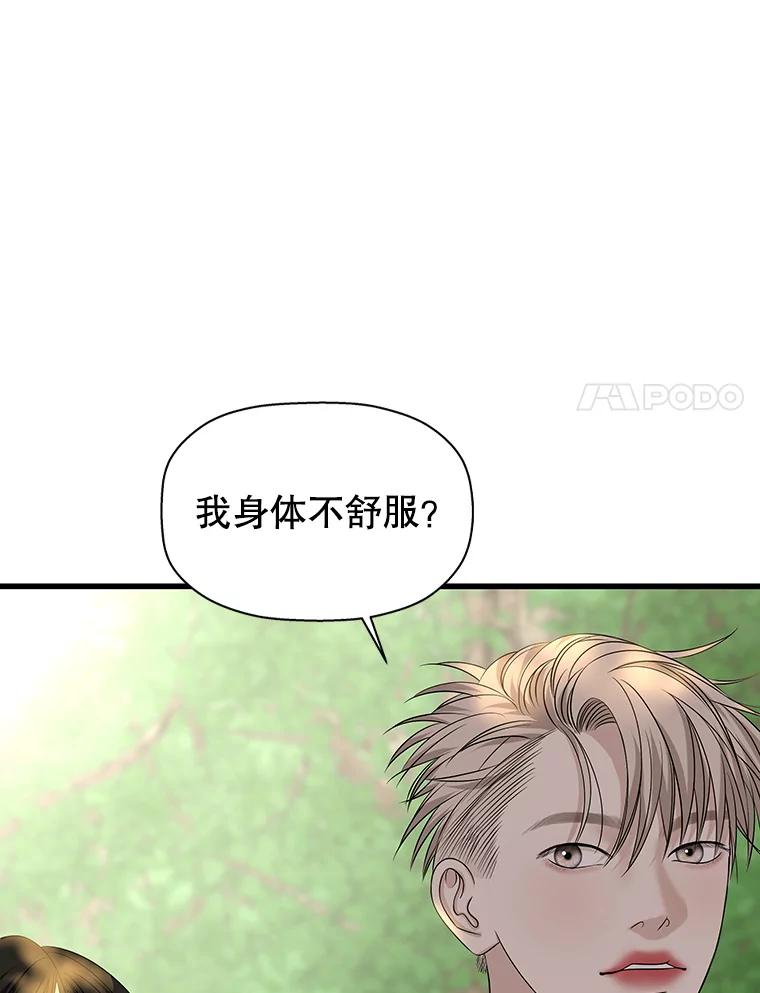 《替吸血鬼吃饭的我》107.第六感-鱼糕串 第14页