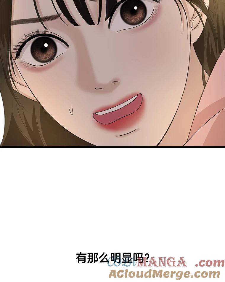 《替吸血鬼吃饭的我》107.第六感-鱼糕串 第43页