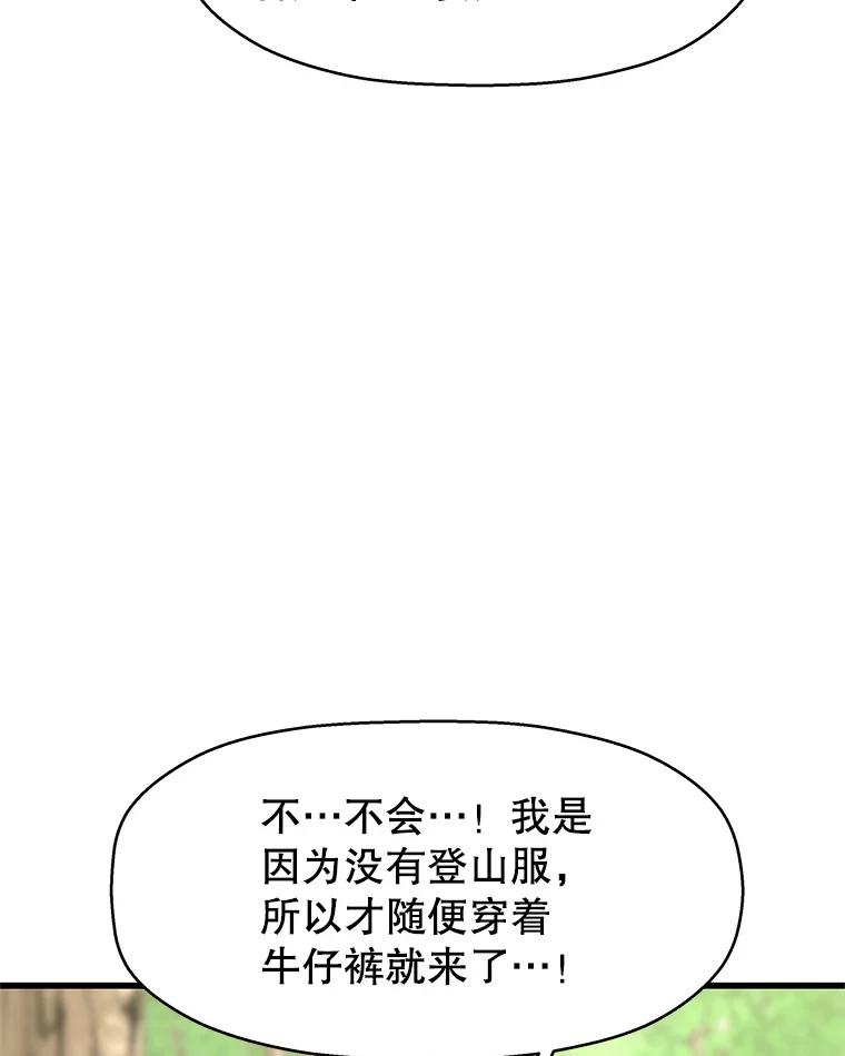 《替吸血鬼吃饭的我》107.第六感-鱼糕串 第18页