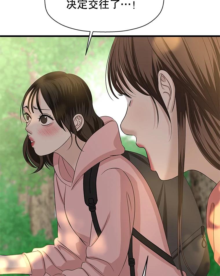 《替吸血鬼吃饭的我》107.第六感-鱼糕串 第47页