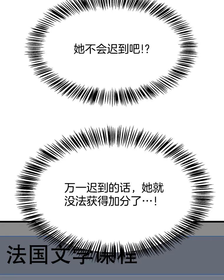 《替吸血鬼吃饭的我》107.第六感-鱼糕串 第5页