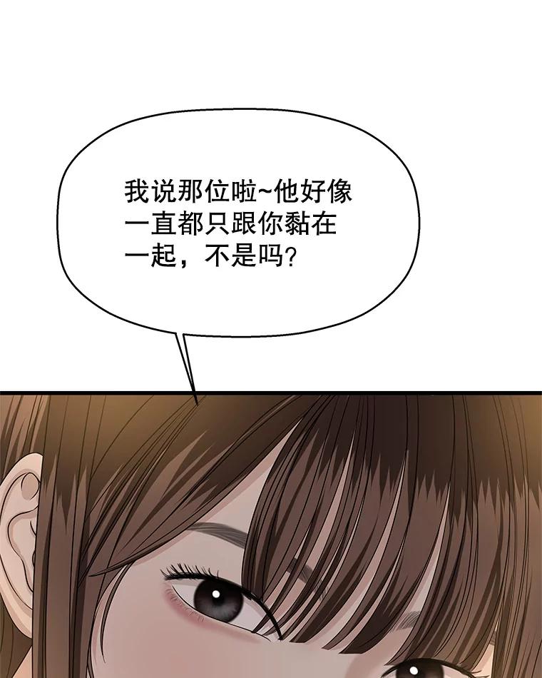 《替吸血鬼吃饭的我》107.第六感-鱼糕串 第41页