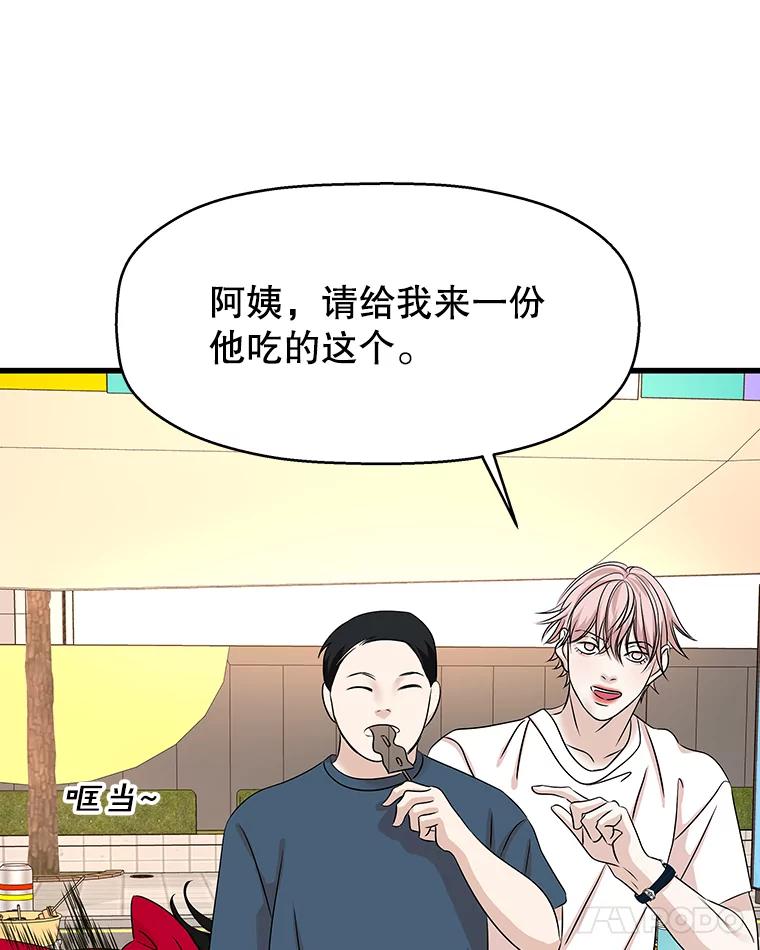《替吸血鬼吃饭的我》107.第六感-鱼糕串 第89页