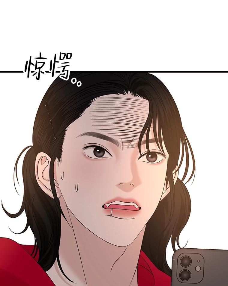 《替吸血鬼吃饭的我》107.第六感-鱼糕串 第87页