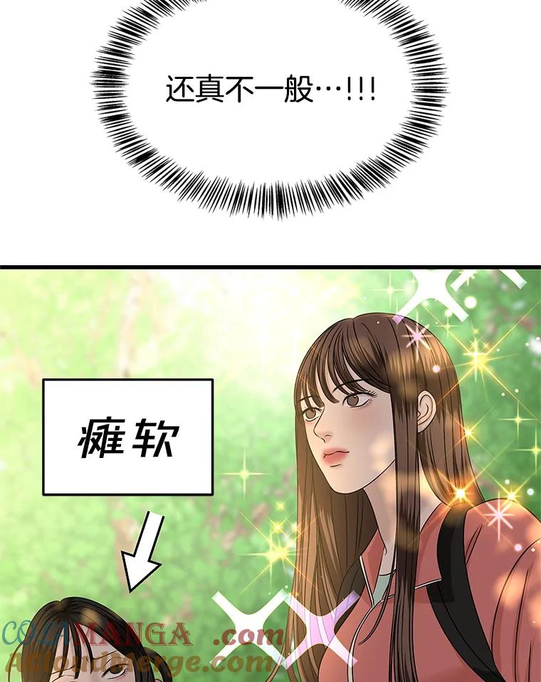 《替吸血鬼吃饭的我》107.第六感-鱼糕串 第31页