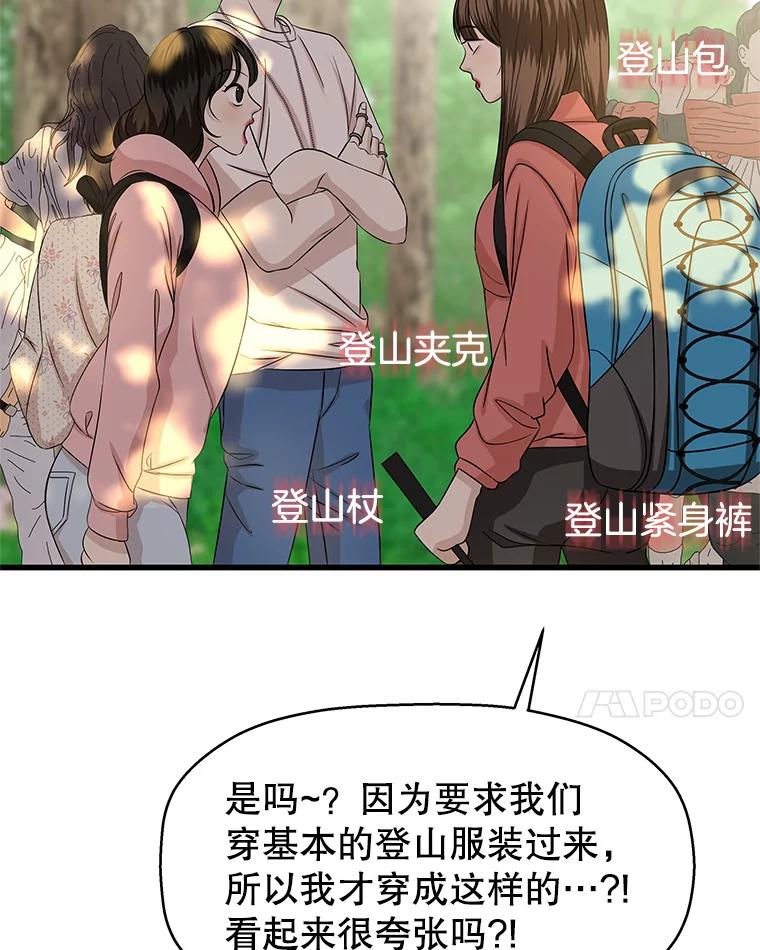 《替吸血鬼吃饭的我》107.第六感-鱼糕串 第17页