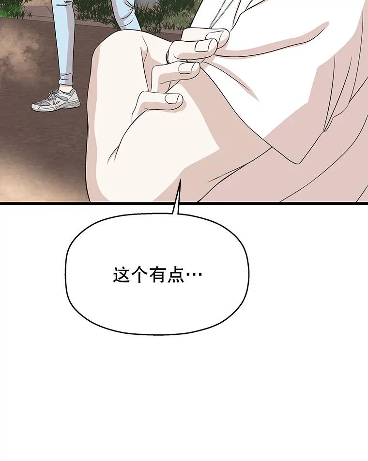 《替吸血鬼吃饭的我》107.第六感-鱼糕串 第8页