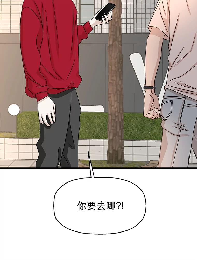 《替吸血鬼吃饭的我》107.第六感-鱼糕串 第84页