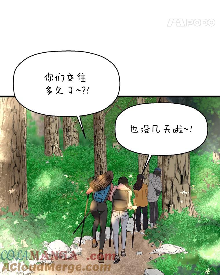 《替吸血鬼吃饭的我》107.第六感-鱼糕串 第49页