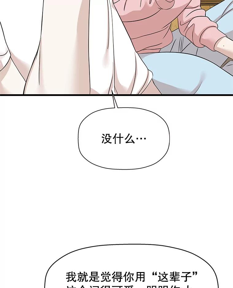 《替吸血鬼吃饭的我》108.假普初级吸血鬼 第82页