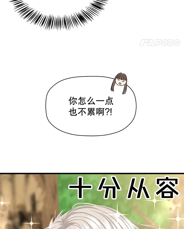 《替吸血鬼吃饭的我》108.假普初级吸血鬼 第30页