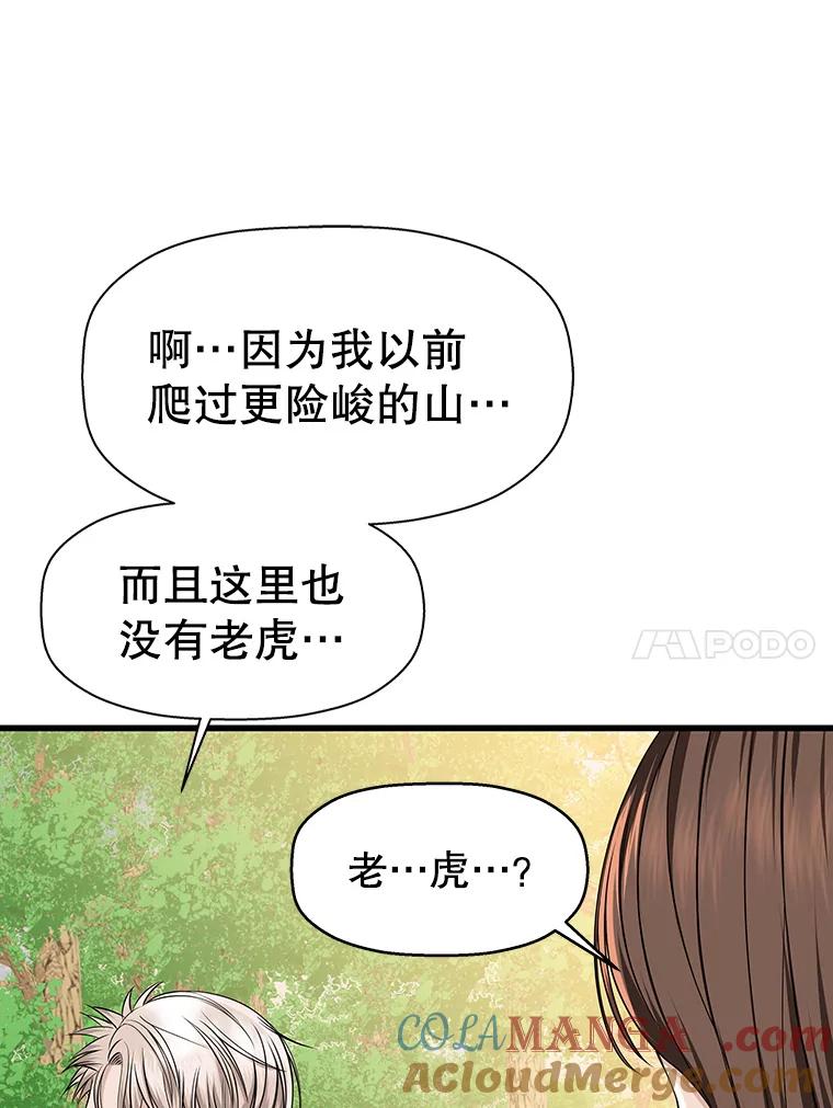 《替吸血鬼吃饭的我》108.假普初级吸血鬼 第33页
