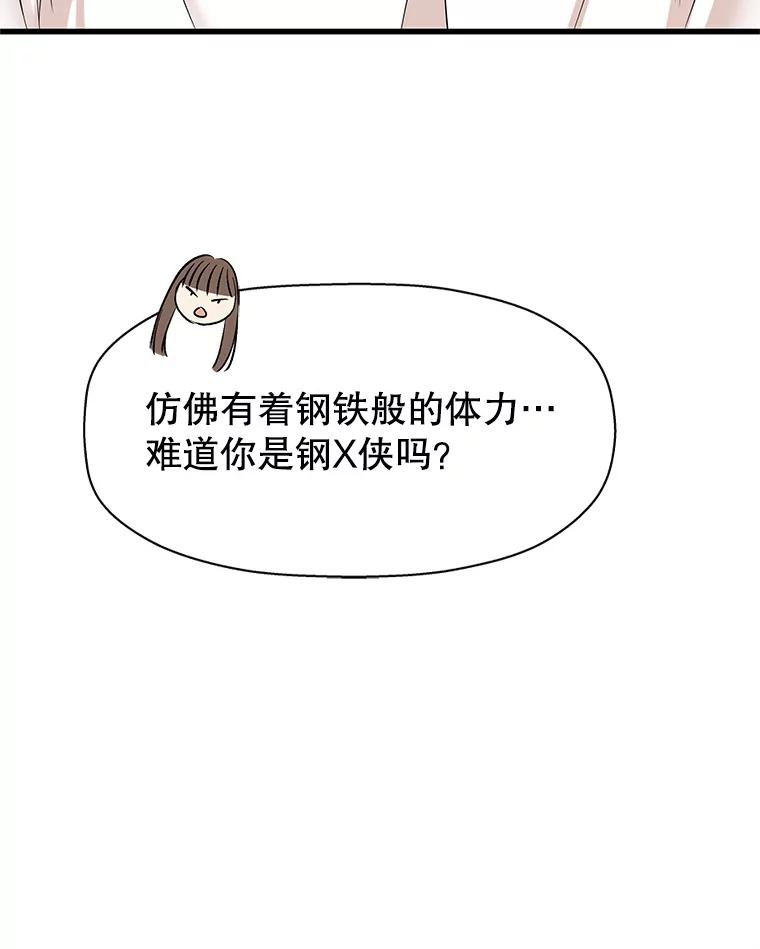 《替吸血鬼吃饭的我》108.假普初级吸血鬼 第32页