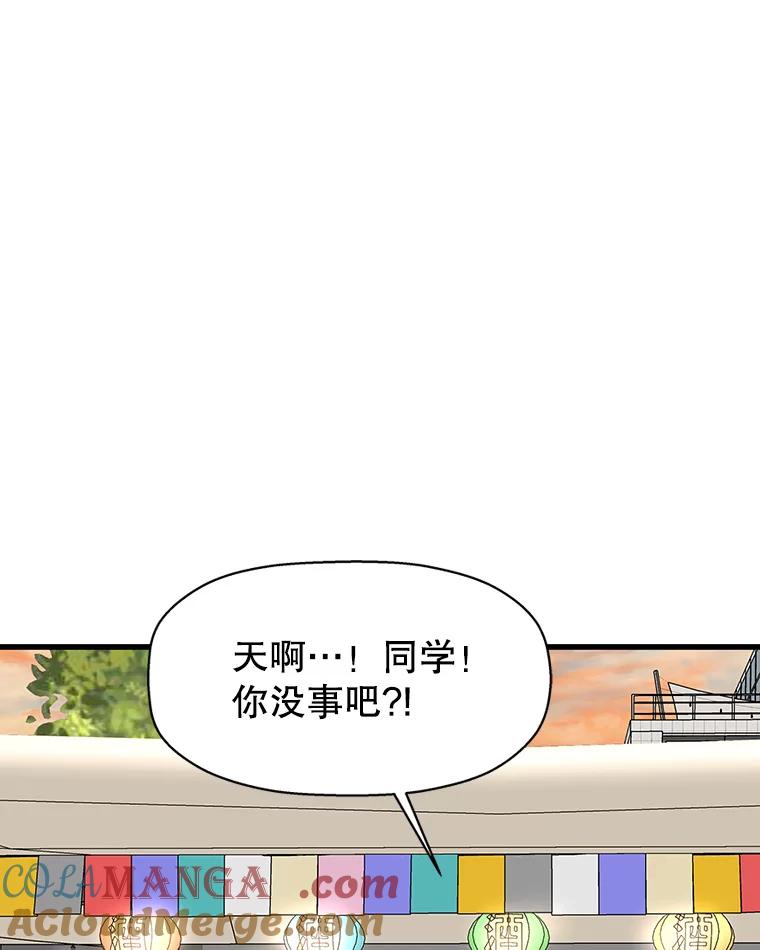 《替吸血鬼吃饭的我》108.假普初级吸血鬼 第13页