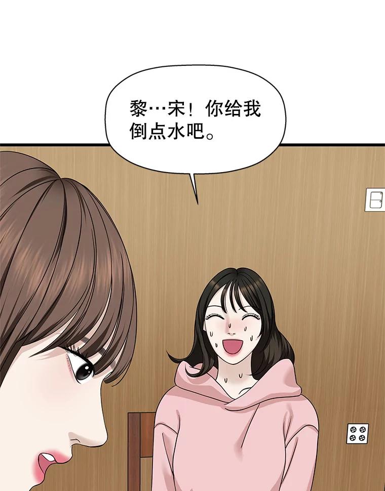 《替吸血鬼吃饭的我》108.假普初级吸血鬼 第96页