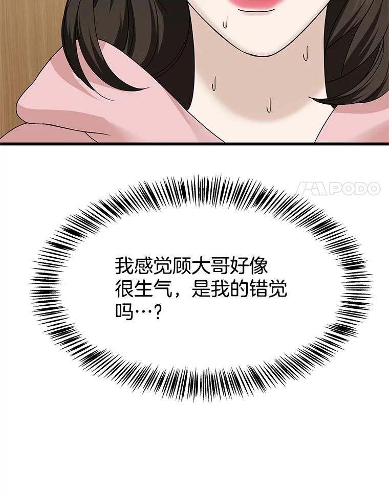 《替吸血鬼吃饭的我》108.假普初级吸血鬼 第95页