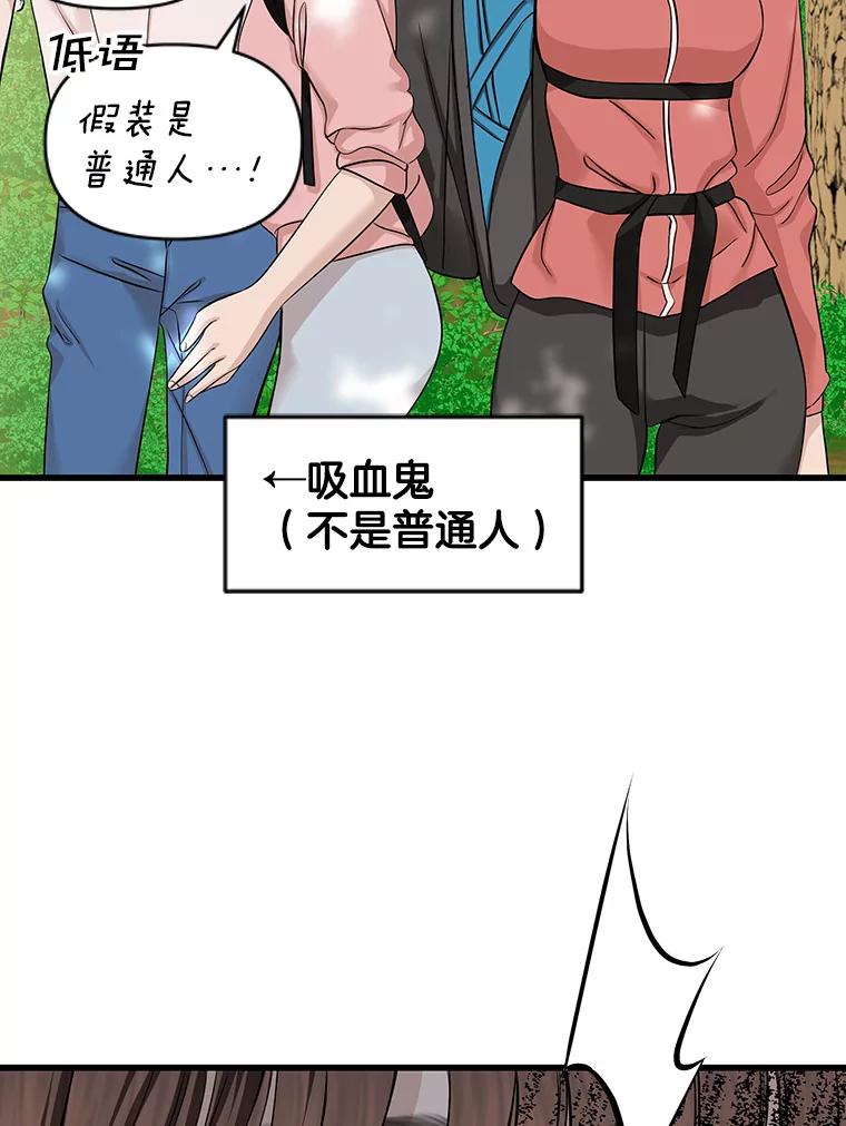 《替吸血鬼吃饭的我》108.假普初级吸血鬼 第38页