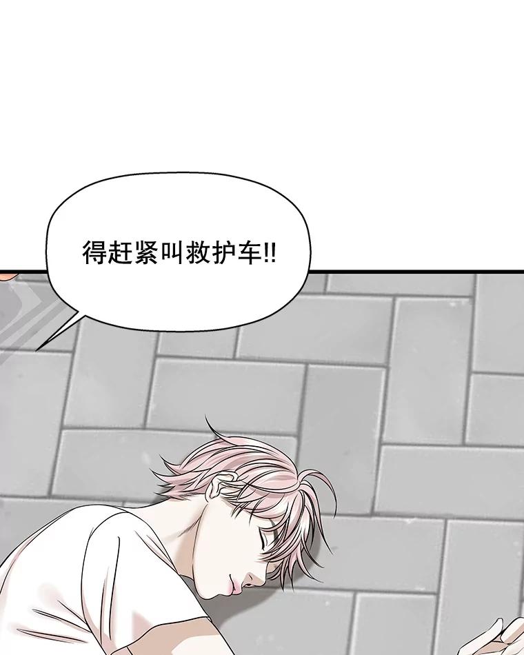 《替吸血鬼吃饭的我》108.假普初级吸血鬼 第15页