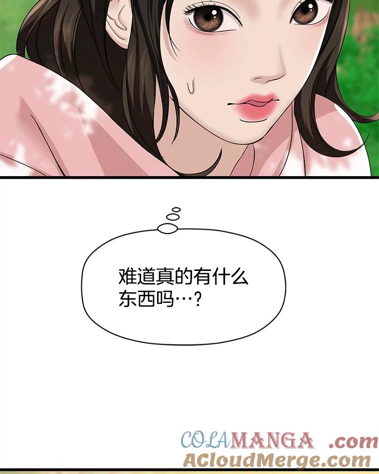 《替吸血鬼吃饭的我》108.假普初级吸血鬼 第53页