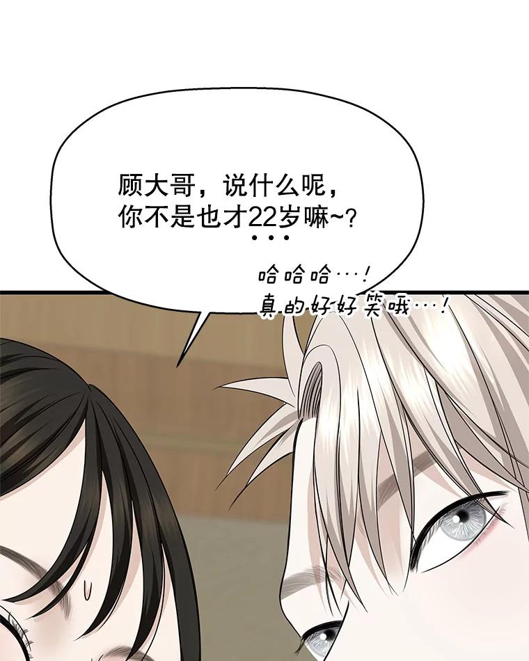 《替吸血鬼吃饭的我》108.假普初级吸血鬼 第86页