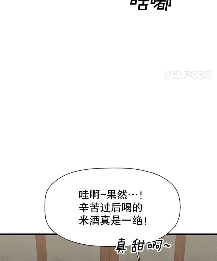 《替吸血鬼吃饭的我》108.假普初级吸血鬼 第64页