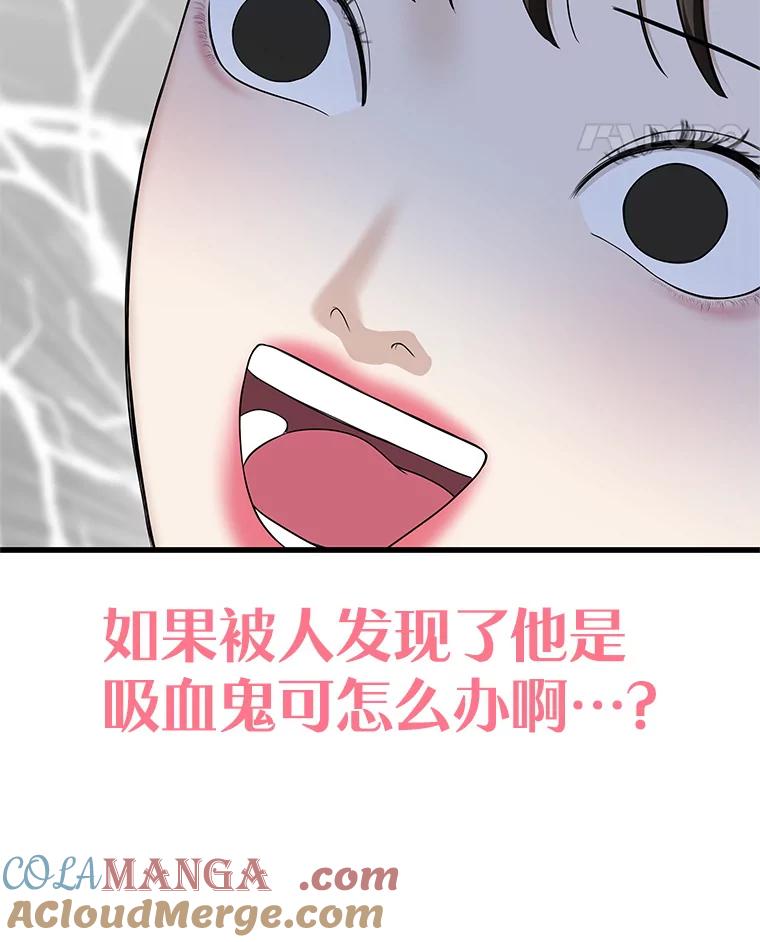 《替吸血鬼吃饭的我》108.假普初级吸血鬼 第85页