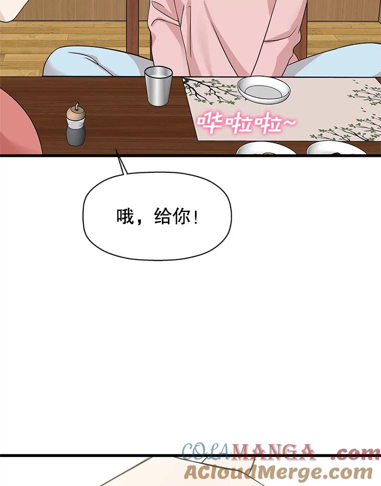 《替吸血鬼吃饭的我》108.假普初级吸血鬼 第97页
