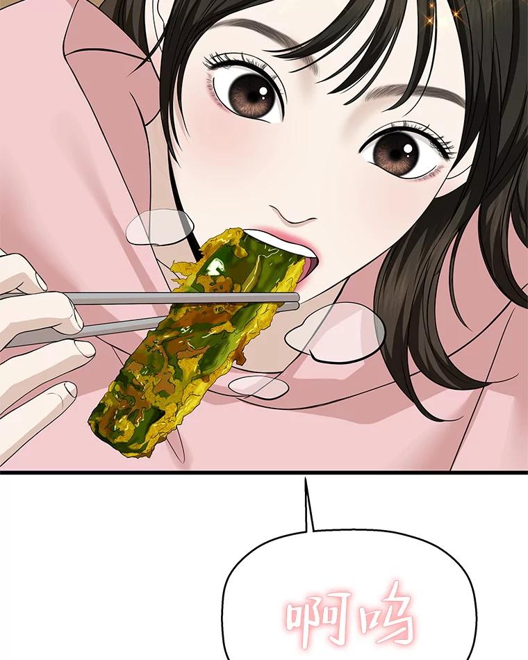 《替吸血鬼吃饭的我》108.假普初级吸血鬼 第75页