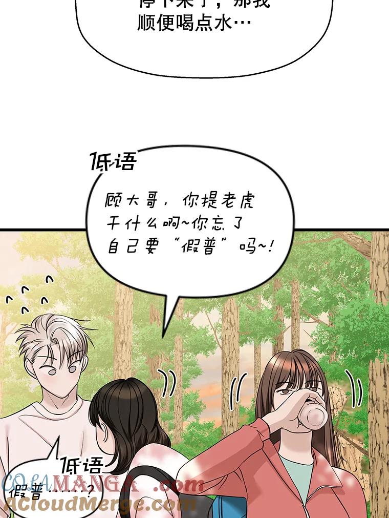 《替吸血鬼吃饭的我》108.假普初级吸血鬼 第37页