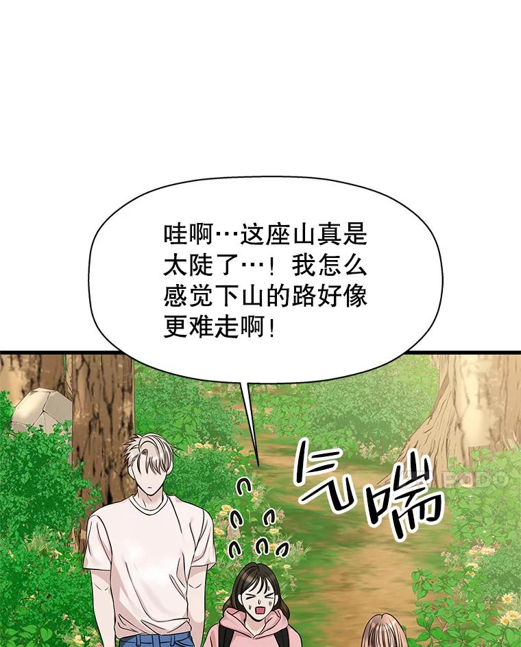《替吸血鬼吃饭的我》108.假普初级吸血鬼 第26页