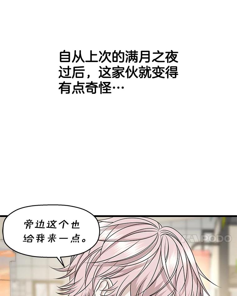 《替吸血鬼吃饭的我》108.假普初级吸血鬼 第7页