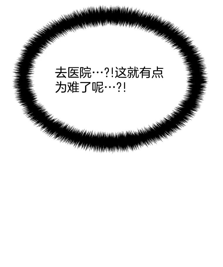 《替吸血鬼吃饭的我》108.假普初级吸血鬼 第19页