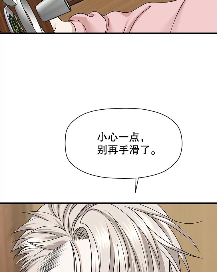 《替吸血鬼吃饭的我》108.假普初级吸血鬼 第103页
