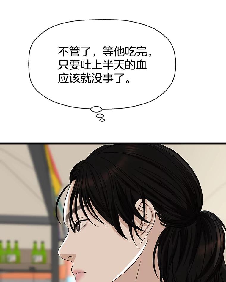 《替吸血鬼吃饭的我》108.假普初级吸血鬼 第10页