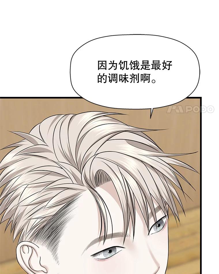 《替吸血鬼吃饭的我》108.假普初级吸血鬼 第71页