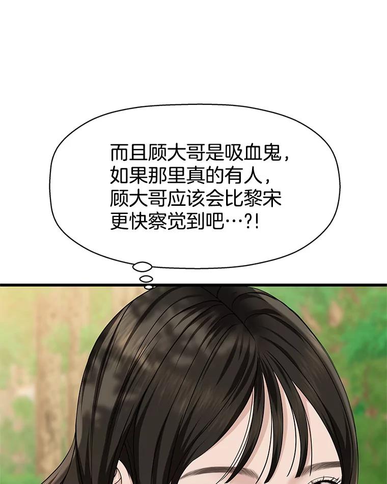 《替吸血鬼吃饭的我》108.假普初级吸血鬼 第52页