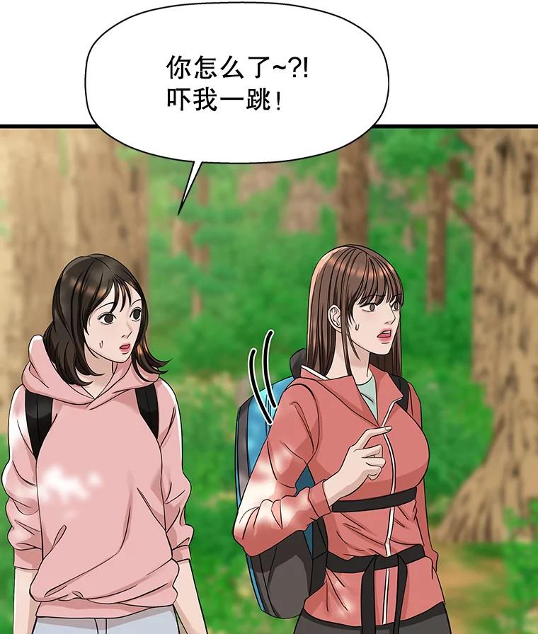 《替吸血鬼吃饭的我》108.假普初级吸血鬼 第44页