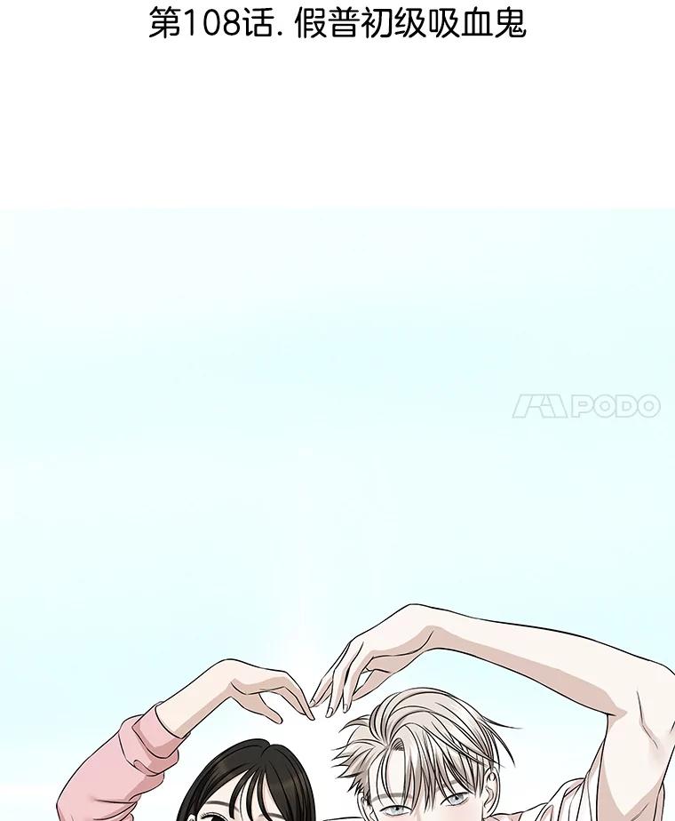 《替吸血鬼吃饭的我》108.假普初级吸血鬼 第22页