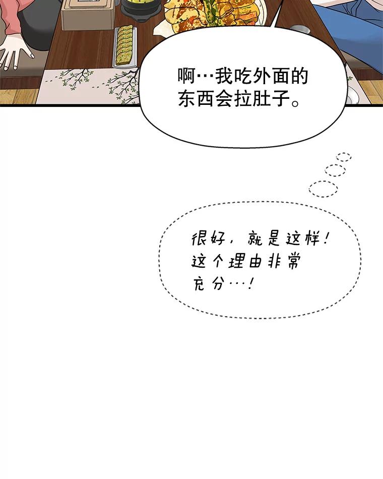 《替吸血鬼吃饭的我》108.假普初级吸血鬼 第90页