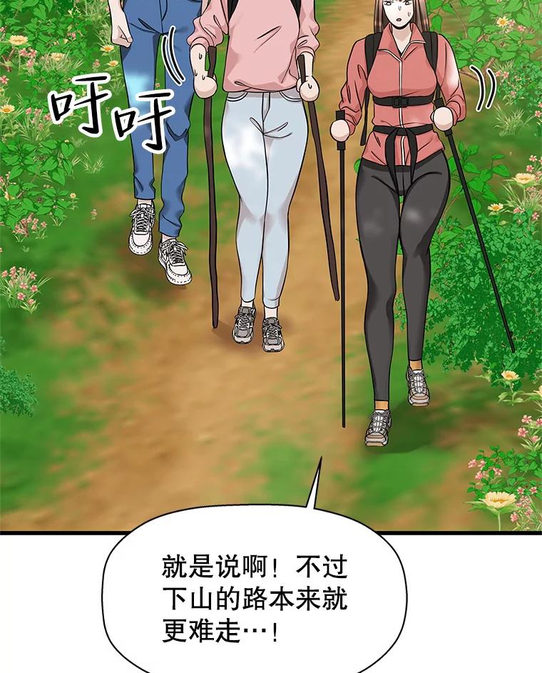 《替吸血鬼吃饭的我》108.假普初级吸血鬼 第27页