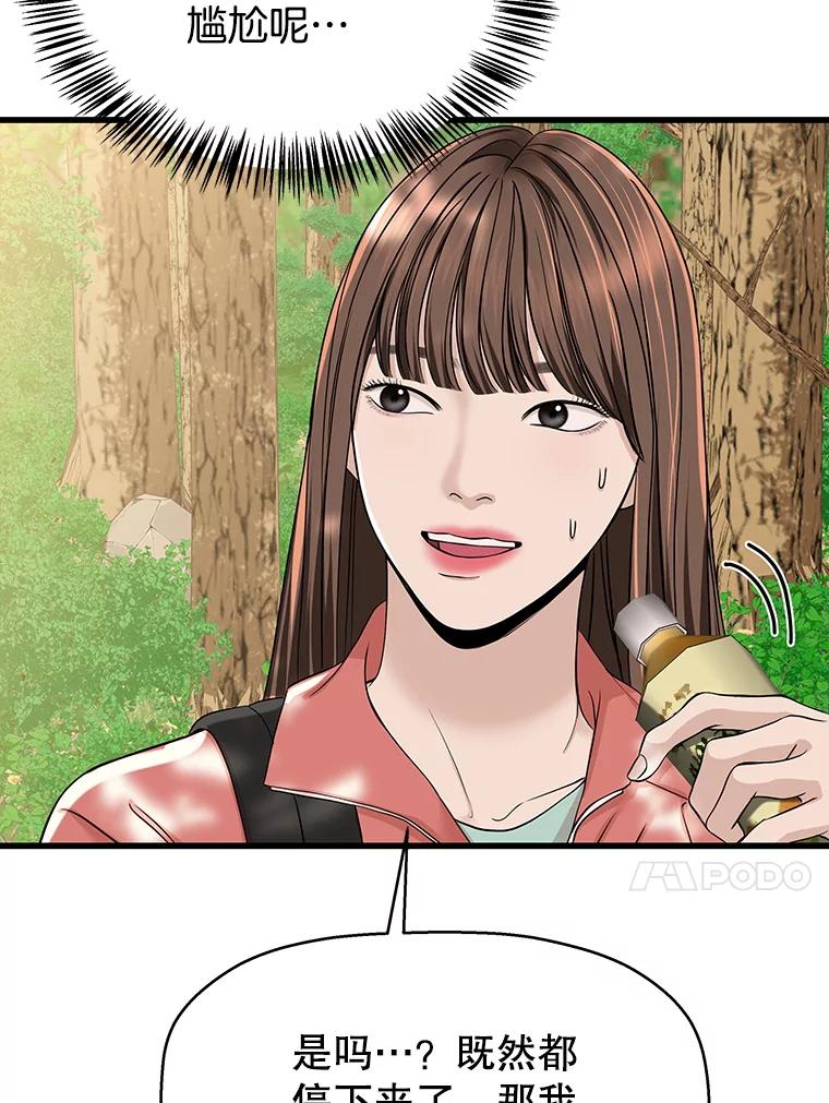 《替吸血鬼吃饭的我》108.假普初级吸血鬼 第36页