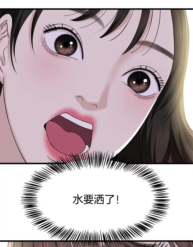 《替吸血鬼吃饭的我》108.假普初级吸血鬼 第99页
