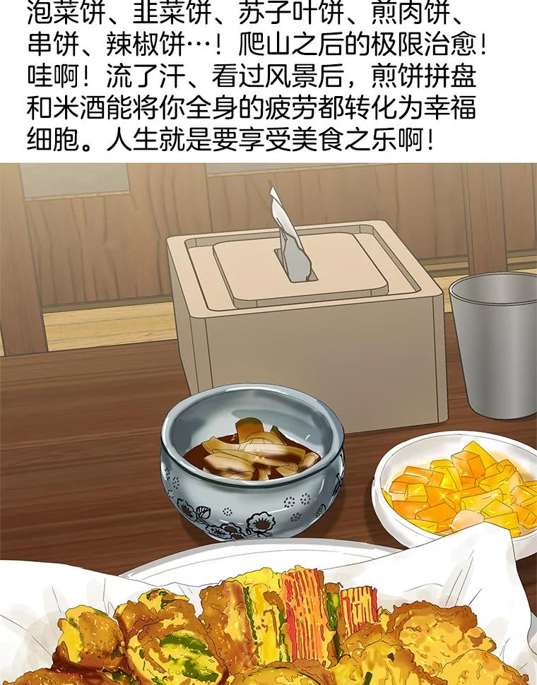《替吸血鬼吃饭的我》108.假普初级吸血鬼 第59页