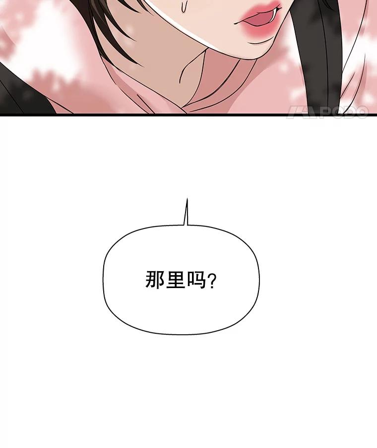 《替吸血鬼吃饭的我》108.假普初级吸血鬼 第47页
