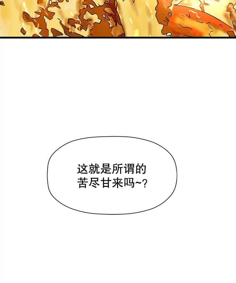 《替吸血鬼吃饭的我》108.假普初级吸血鬼 第70页